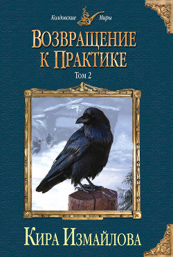 Книга Возвращение к практике. Том 1